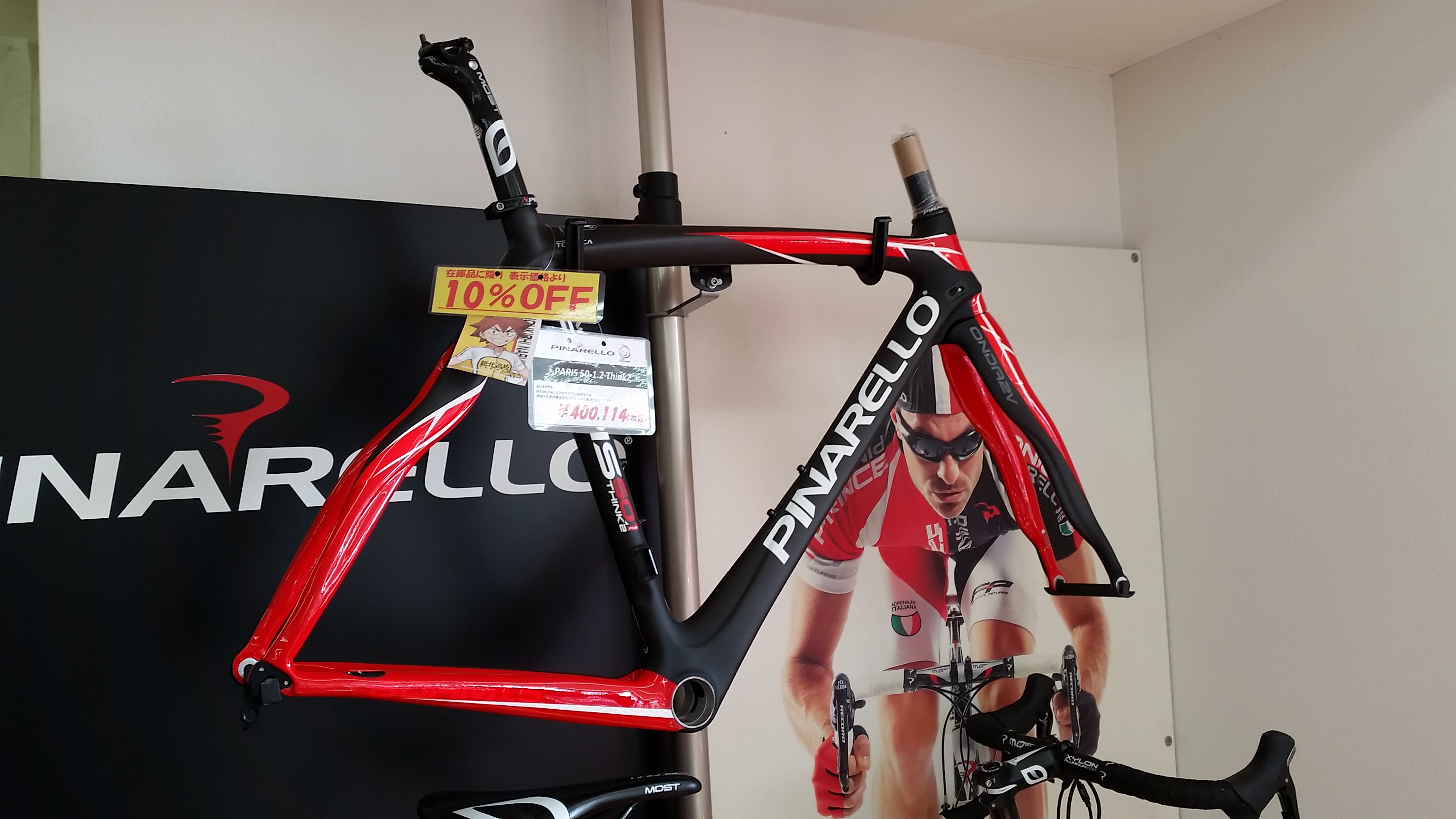 弱虫ペダル鳴子君と同じ自転車？ピナレロ・パリ、PINARELLO PARISの