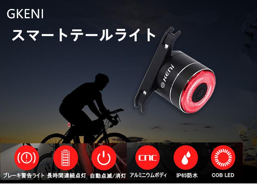 テールライト　G keni ブレーキランプ